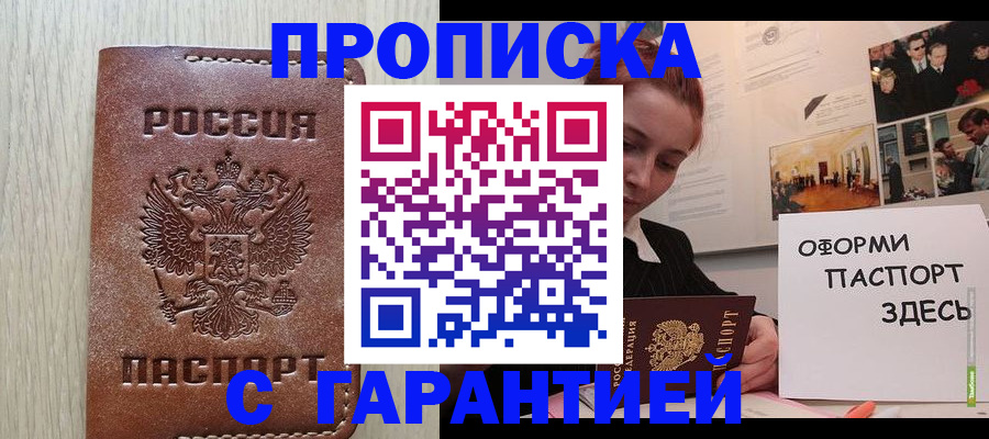 прописка штамп в Карабулаке